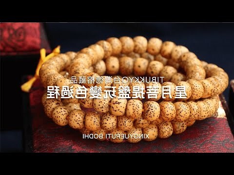 星月菩提 功效